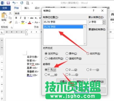 如何在word2013中設置虛線對齊