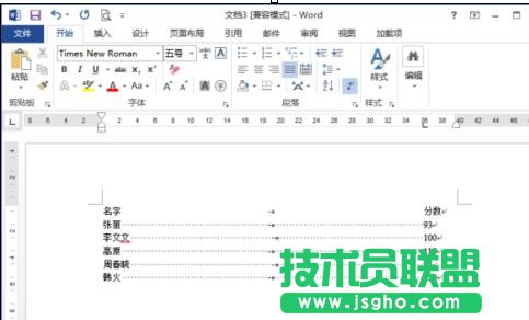 如何在word2013中設置虛線對齊