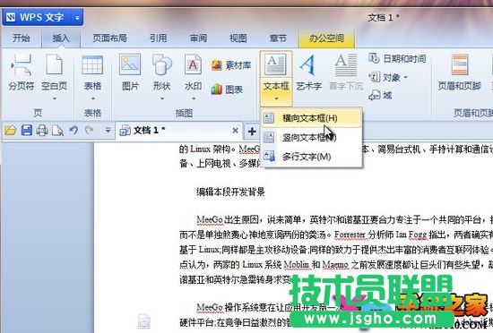 WPS文字如何通過橫向文本框為文檔添加版權說明