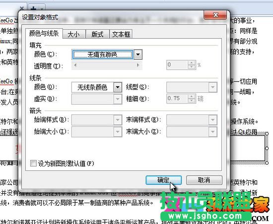 WPS文字如何通過橫向文本框為文檔添加版權說明