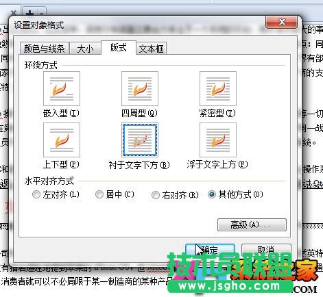 WPS文字如何通過橫向文本框為文檔添加版權說明