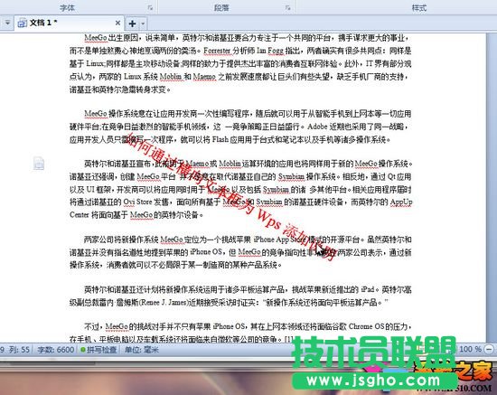 WPS文字如何通過橫向文本框為文檔添加版權說明