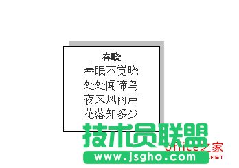 WPS文字如何設置文本框陰影效果