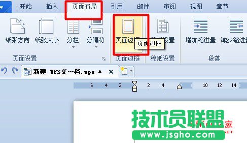 WPS文字怎么給頁面加邊框  三聯