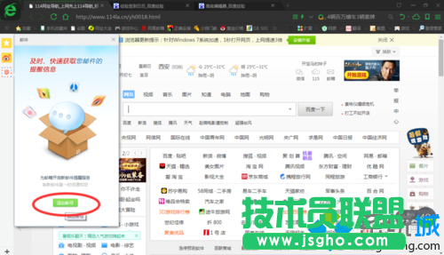 win7旗艦版系統使用360瀏覽器登錄郵箱步驟4