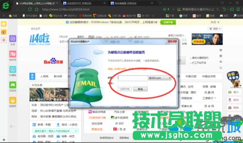 win7旗艦版系統使用360瀏覽器登錄郵箱步驟5