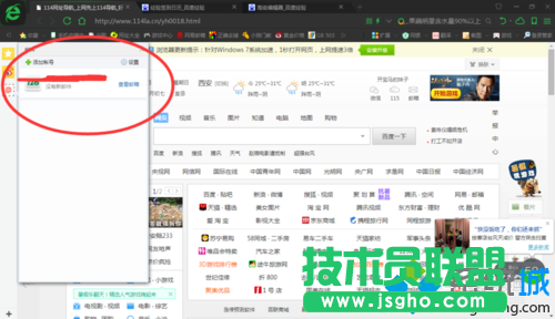 win7旗艦版系統使用360瀏覽器登錄郵箱步驟6