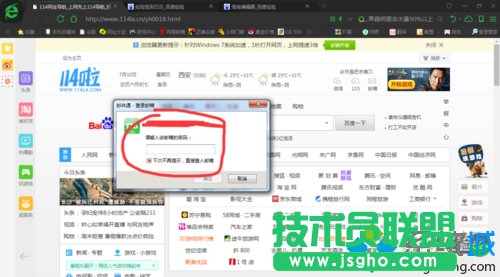 win7旗艦版系統使用360瀏覽器登錄郵箱步驟7