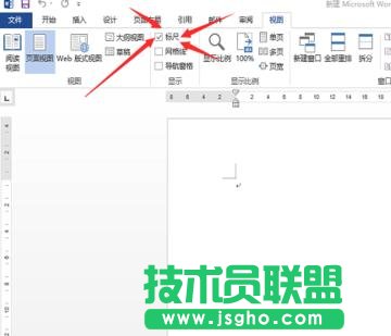 word2013中怎么調出標尺