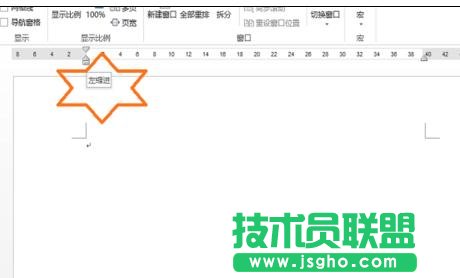 word2013中怎么調出標尺