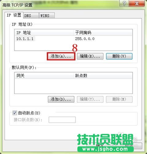 怎樣在電腦中添加第二個IP地址