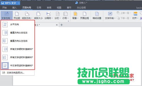 WPS文字如何設置頁面