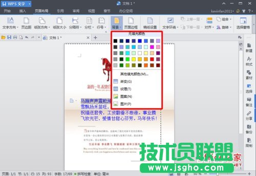 WPS文字如何設置頁面