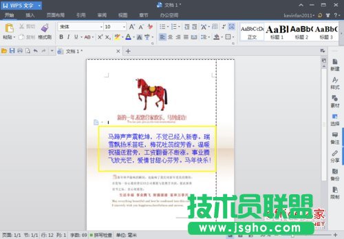 WPS文字如何設置頁面