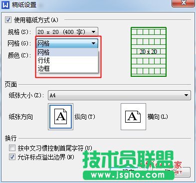 WPS文字如何設置頁面