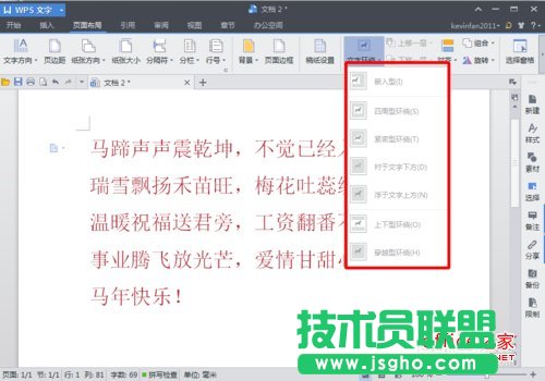 WPS文字如何設置頁面