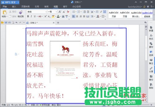 WPS文字如何設置頁面