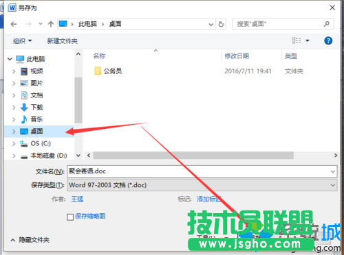 點(diǎn)擊&ldquo;保存&rdquo;