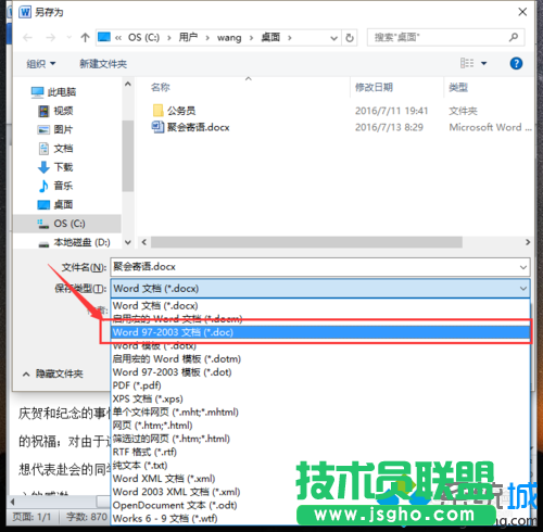 選擇&ldquo;word97-2003文檔&rdquo;