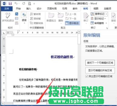 word2013中如何設置限制編輯