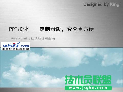 PPT中母版的使用技巧 三聯