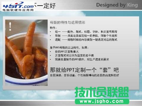 PPT中母版的使用技巧