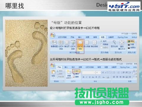 PPT中母版的使用技巧