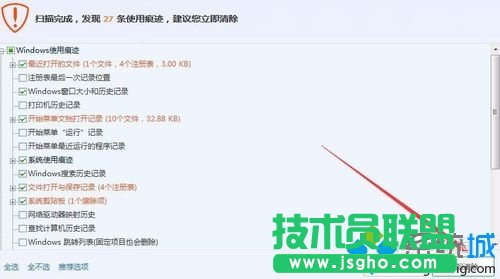 清除當前的痕跡