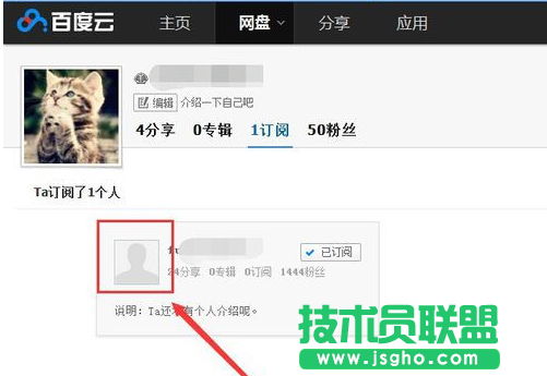 百度云網盤如何查看已訂閱賬號