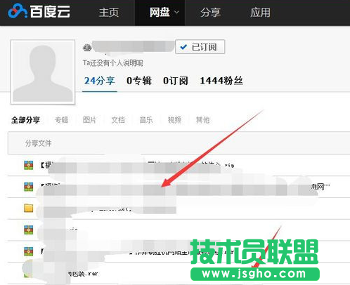 百度云網盤查看訂閱號教程