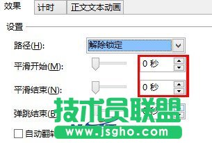 PPT中LOADING澆注動畫的實現方法