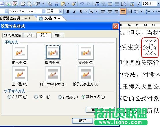 WPS文字技巧：有公式的行距也能調  三聯