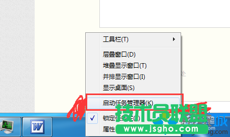 選中&ldquo;啟動任務管理器&rdquo;
