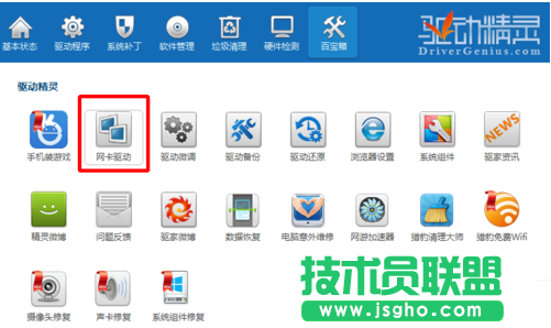 驅動精靈網卡驅動程序怎么備份教程