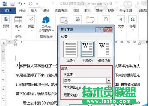 word2013中如何設置首字下沉