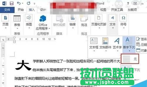 word2013中如何設置首字下沉