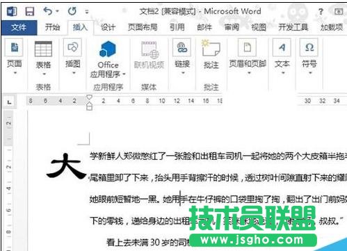 word2013中如何設置首字下沉