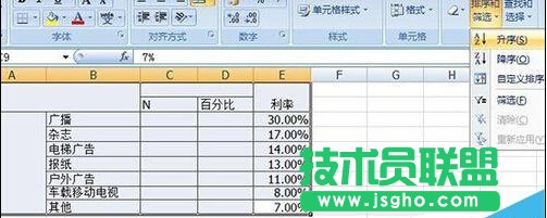 excel表格：雙標題百分比排序操作