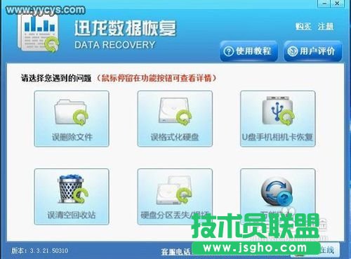 硬盤格式化后如何恢復數(shù)據(jù)_YYCYS.COM