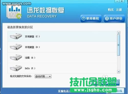 硬盤格式化后如何恢復數(shù)據(jù)_YYCYS.COM