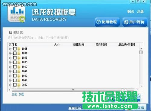 硬盤格式化后如何恢復數(shù)據(jù)_YYCYS.COM