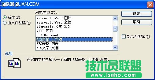 WPS文字的表格中進行函數公式計算