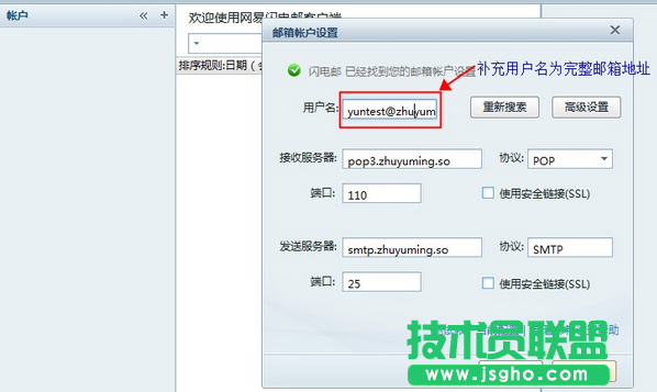 阿里云郵箱怎么設置網易閃電郵教程
