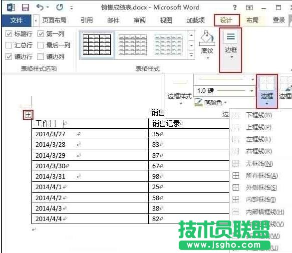word2013如何設置表格邊框 三聯