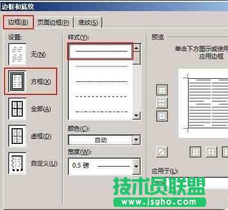word2013如何設置表格邊框