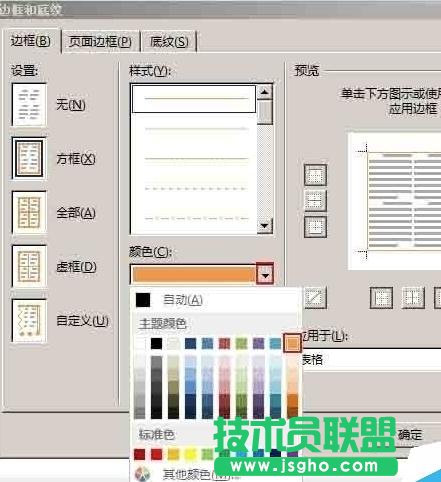 word2013如何設置表格邊框