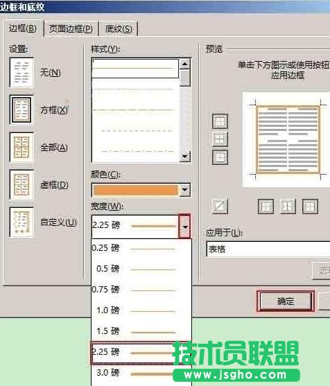 word2013如何設置表格邊框