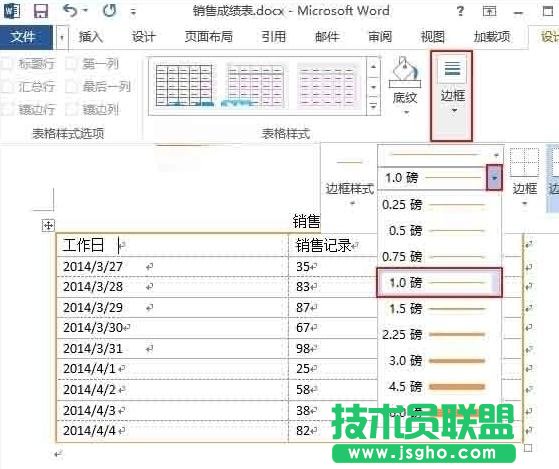 word2013如何設置表格邊框