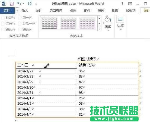 word2013如何設置表格邊框