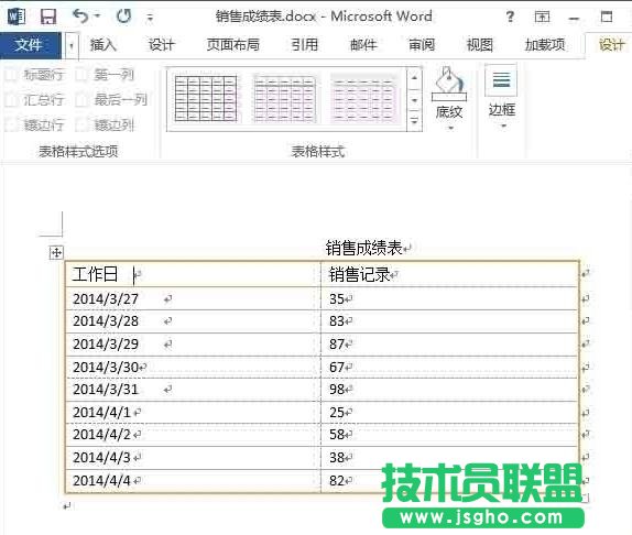 word2013如何設置表格邊框